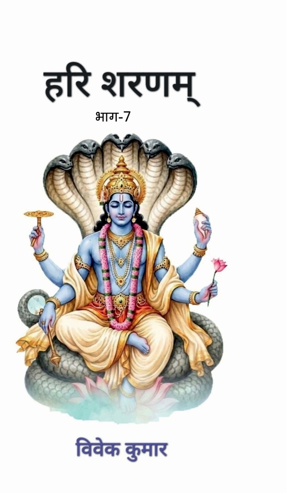 Hari Sharnam Part-7 cover