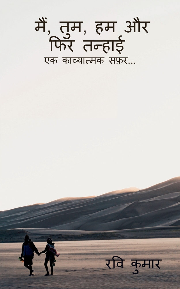 Main, Tum, Hum Aur Fir Tanhai: एक काव्यात्मक सफ़र... cover