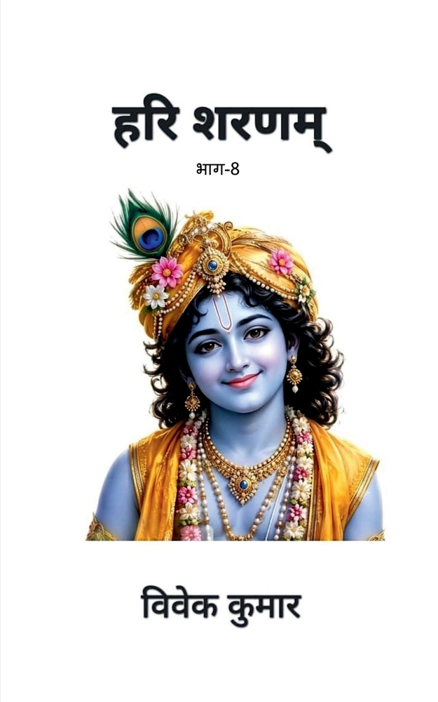 Hari Sharnam Part-8 cover