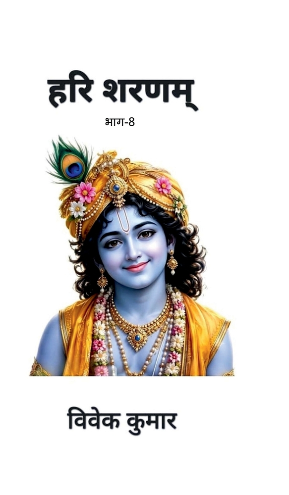 Hari Sharnam Part-8 cover